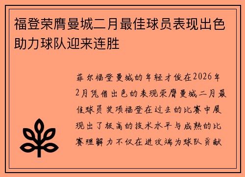 福登荣膺曼城二月最佳球员表现出色助力球队迎来连胜