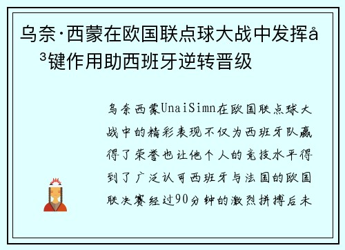 乌奈·西蒙在欧国联点球大战中发挥关键作用助西班牙逆转晋级