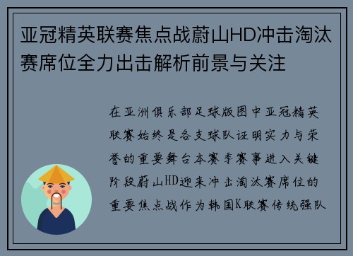 亚冠精英联赛焦点战蔚山HD冲击淘汰赛席位全力出击解析前景与关注
