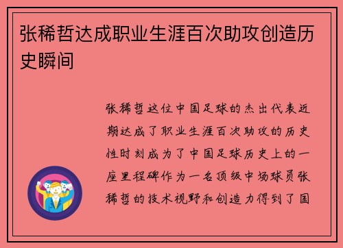 张稀哲达成职业生涯百次助攻创造历史瞬间