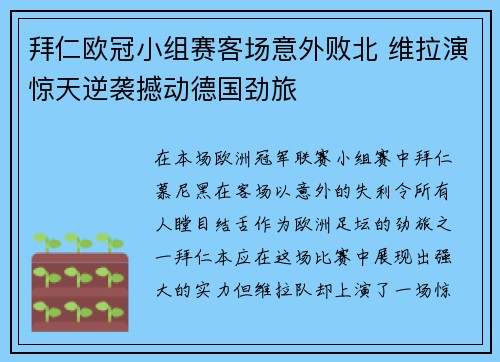 拜仁欧冠小组赛客场意外败北 维拉演惊天逆袭撼动德国劲旅